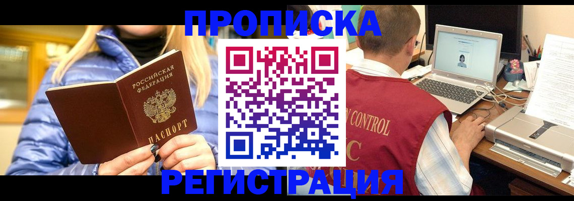 временная регистрация поиск в Шали